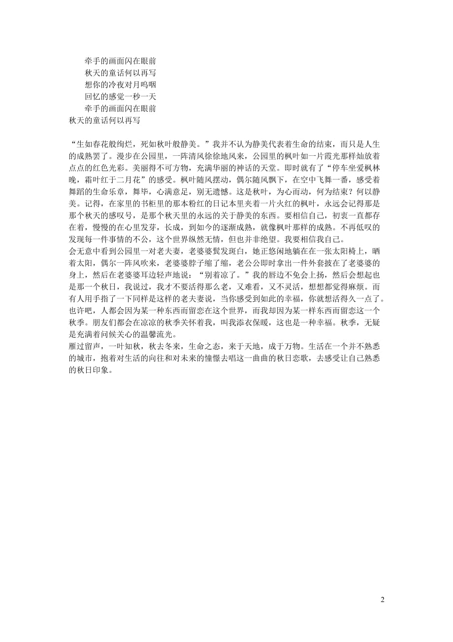 高中语文情感美文秋日恋歌 (1).doc_第2页