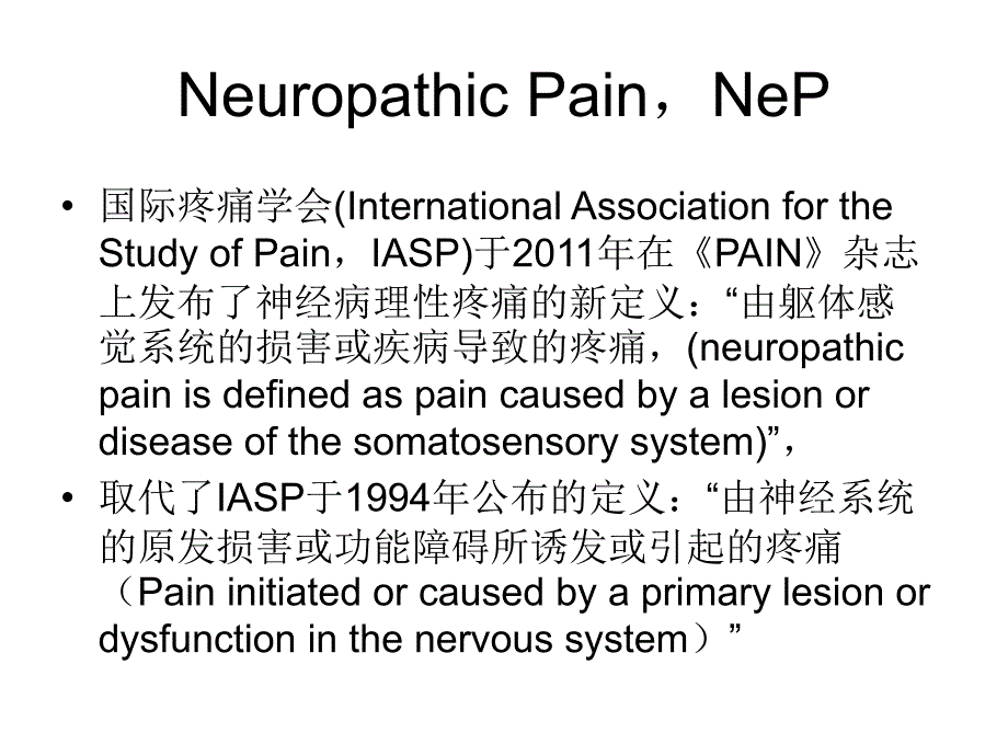 南京大学医学院神经病理性疼痛2013课件_第3页