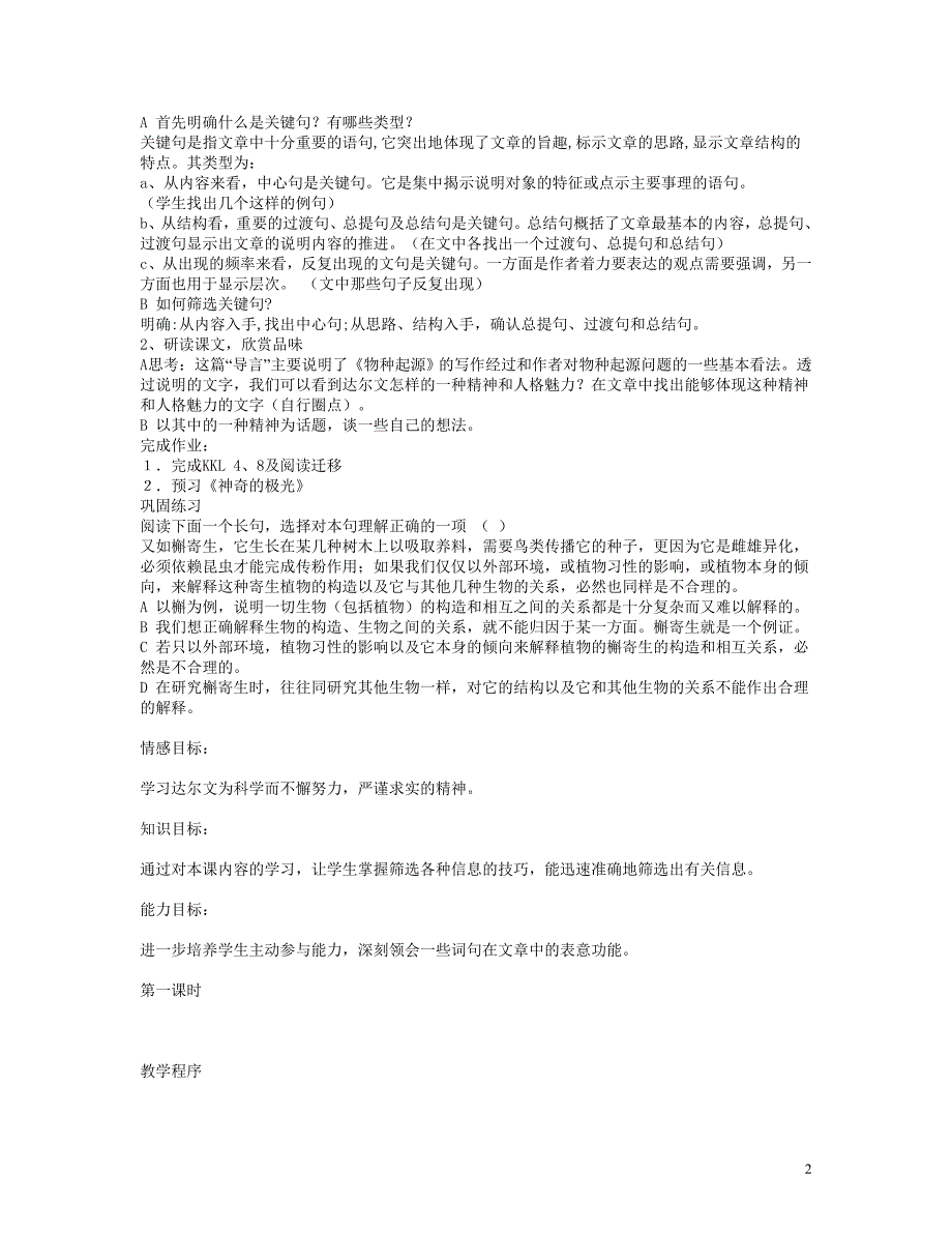 高中语文 《物种起源绪论》教案 苏教版必修5.doc_第2页