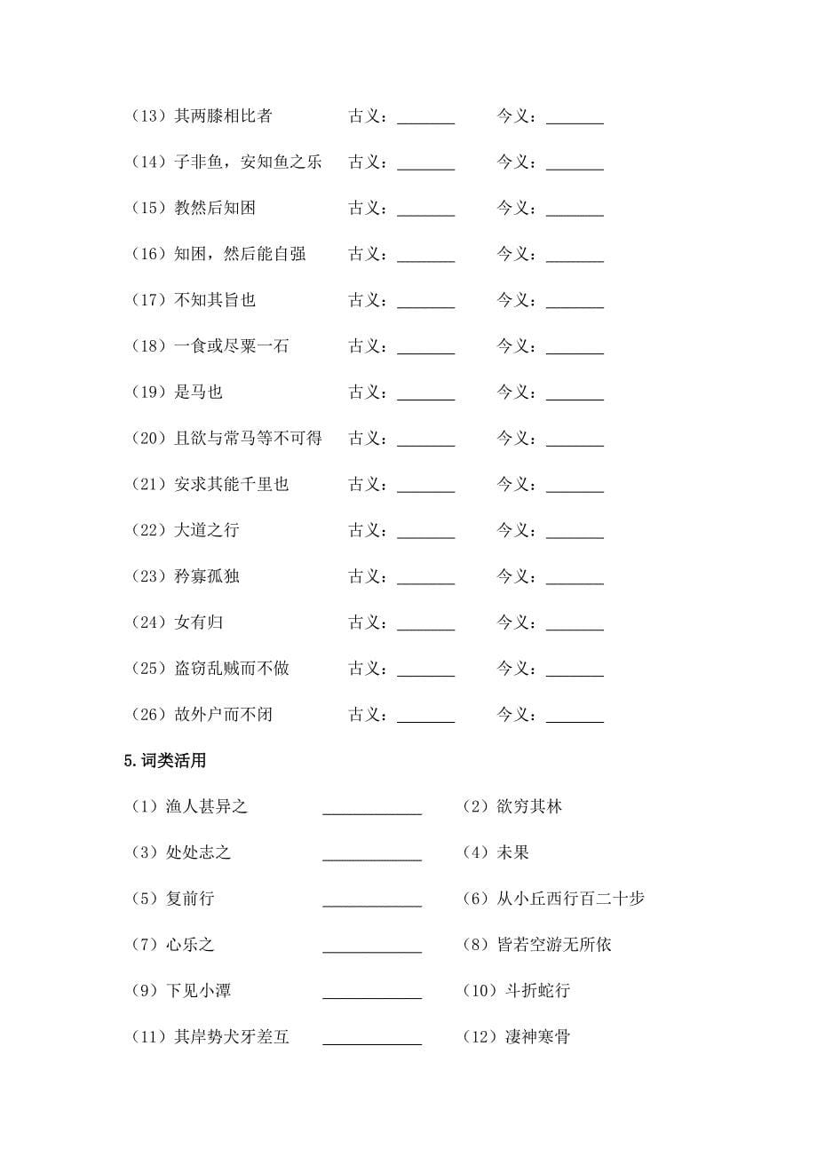 人教部编版八年级语文下册文言文基础知识专项复习_第5页