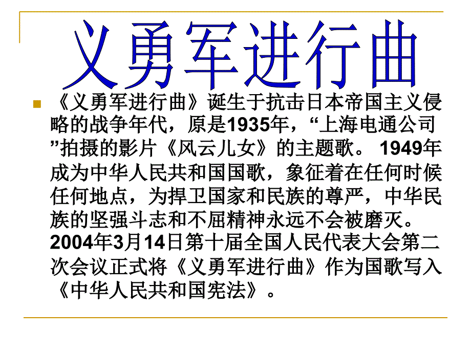 中华人民共和国国歌研究报告_第3页