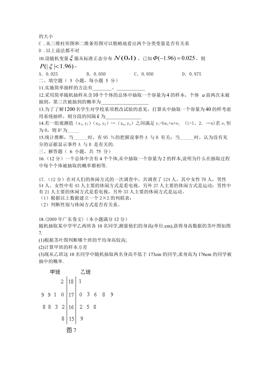 高三数学《 统计》单元测试题_第2页