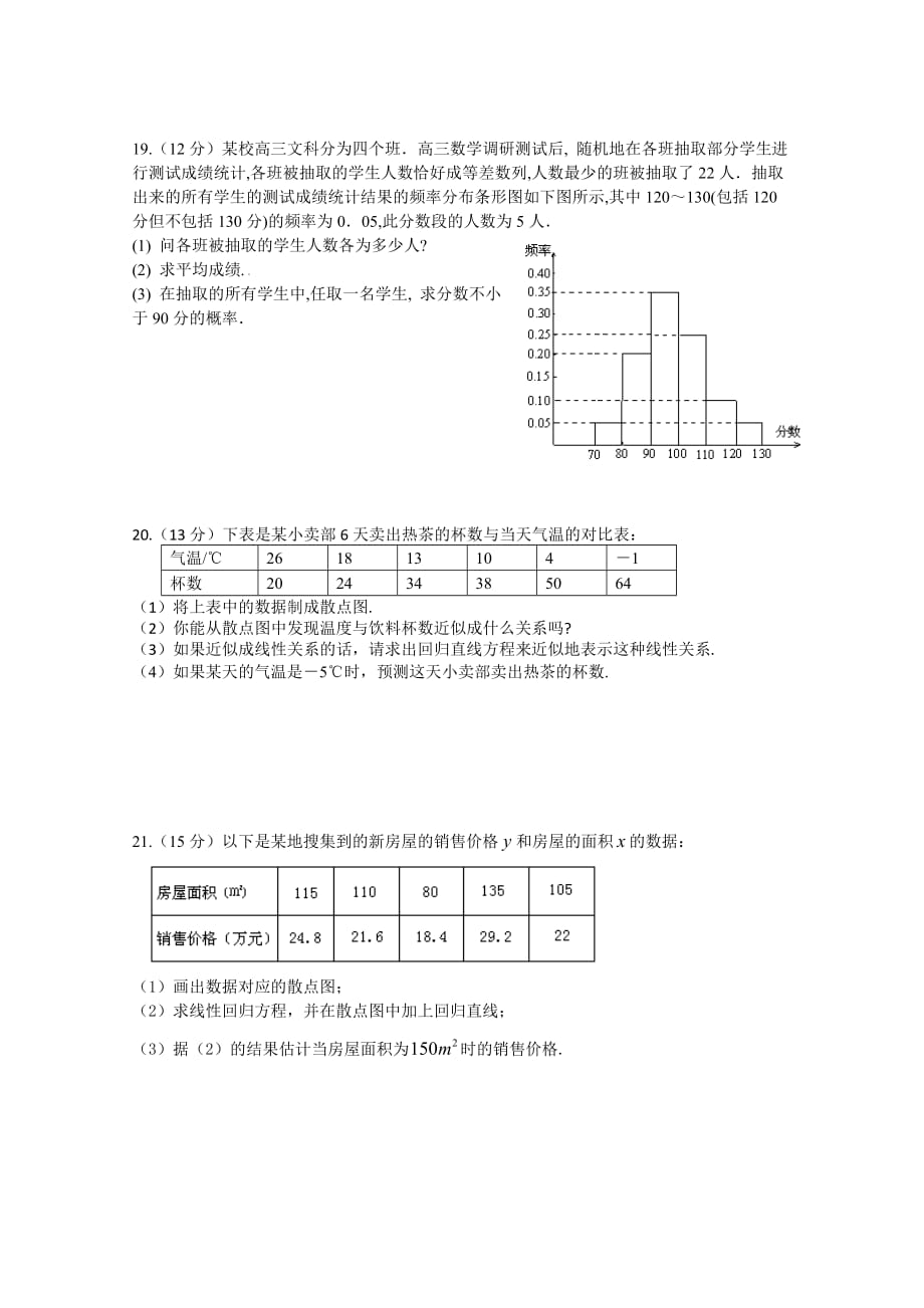 高三数学《 统计》单元测试题_第3页