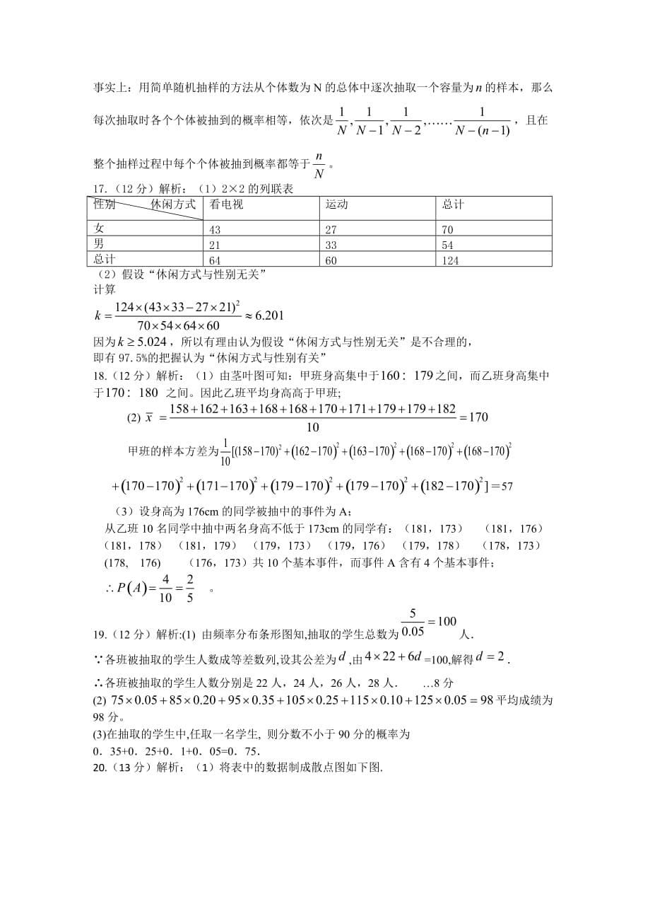 高三数学《 统计》单元测试题_第5页