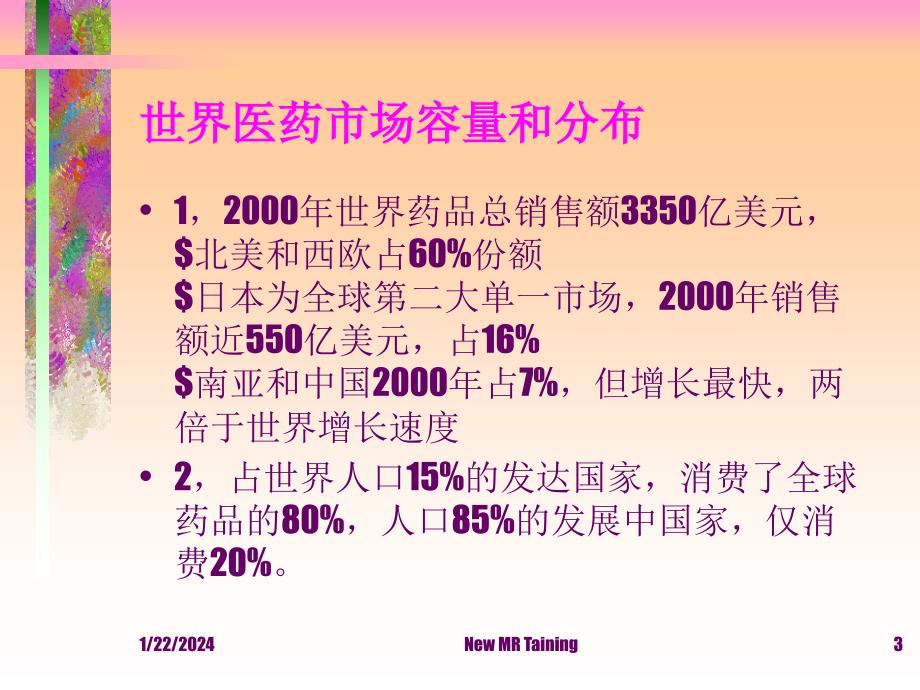 {行业分析报告}医药行业的发展前景及对营销人员的要求报告_第3页