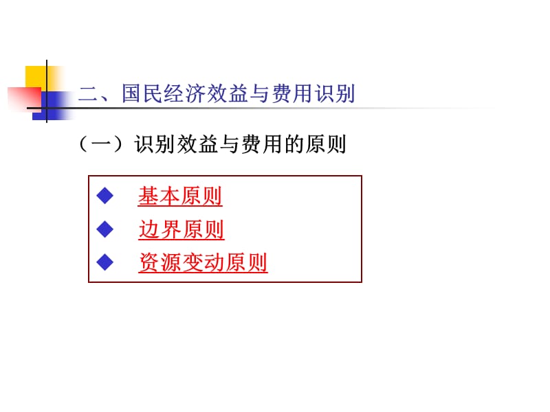 {财务管理财务知识}国民经济评价及社会评价_第4页