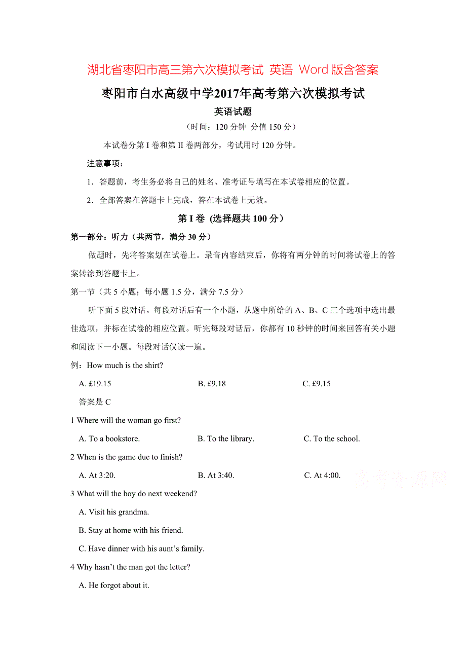 湖北省枣阳市高三第六次模拟考试 英语 Word版含答案_第1页