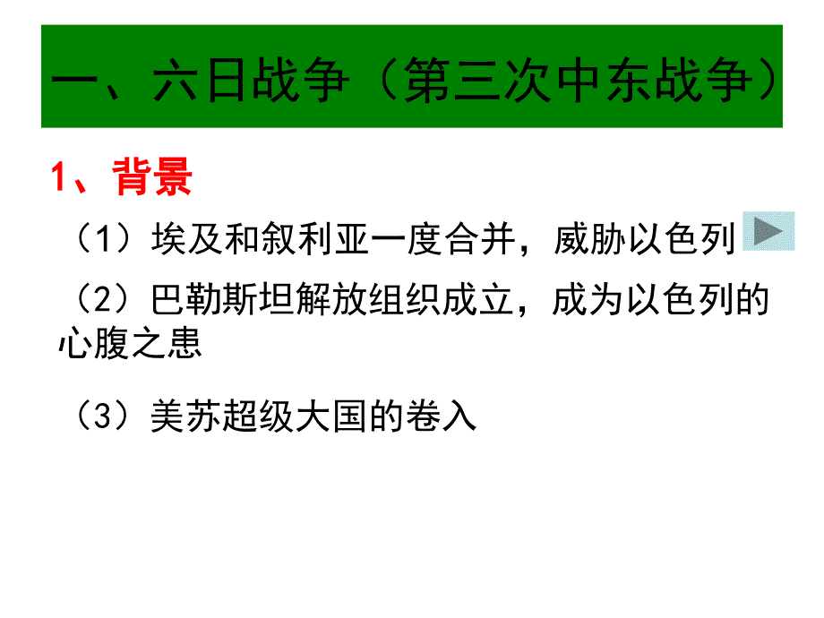 课标实验版选修3《曲折的中东和平进程》ppt课件_第2页