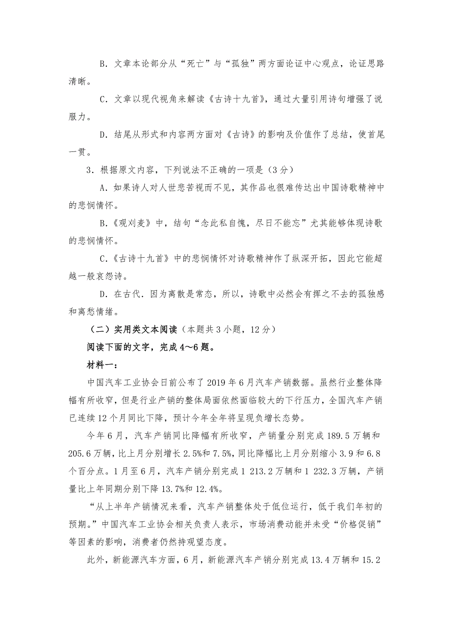 贵州省2019-2020学年高二下学期期末考试语文试卷 Word版含答案_第3页