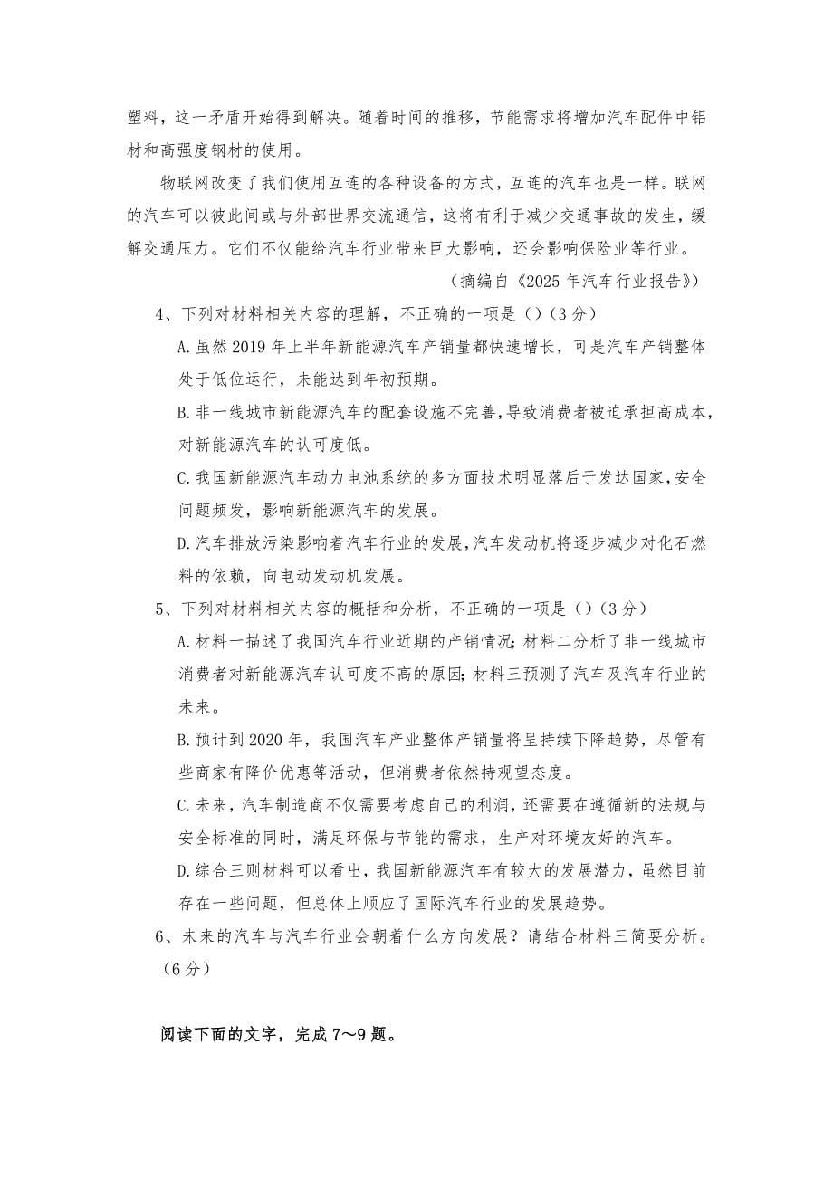贵州省2019-2020学年高二下学期期末考试语文试卷 Word版含答案_第5页