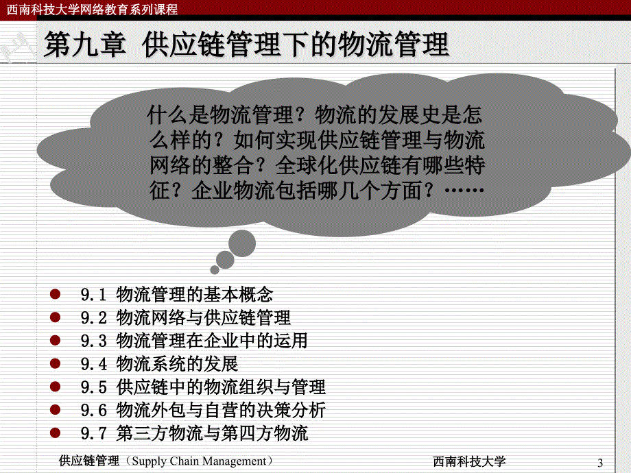 {财务管理财务知识}经济信息学西南科技大学网络教育学院网络学习资源_第3页