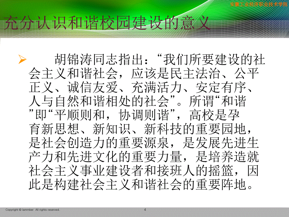 {财务管理财务知识}安徽工业经济职业技术学院_第4页