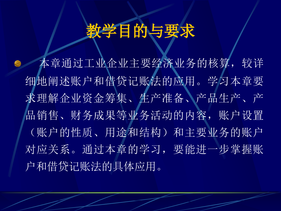 {财务资金管理}企业筹集资金的核算形式_第2页