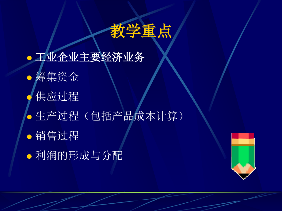 {财务资金管理}企业筹集资金的核算形式_第3页