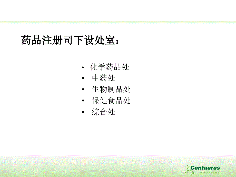 化药药品注册概述课件_第4页