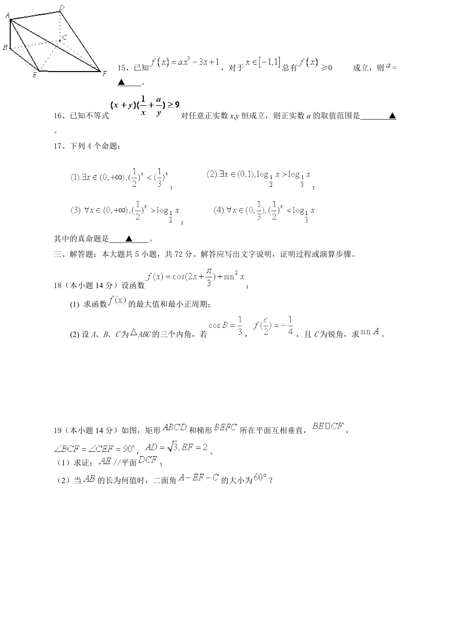 浙江省温州二中高三上期中考试数学理科试卷_第3页