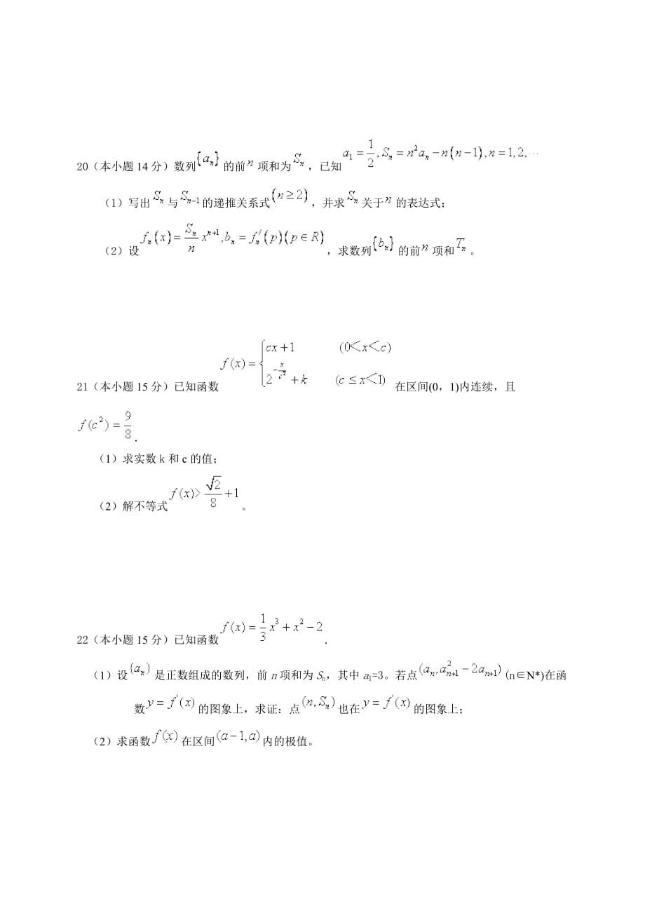 浙江省温州二中高三上期中考试数学理科试卷_第4页