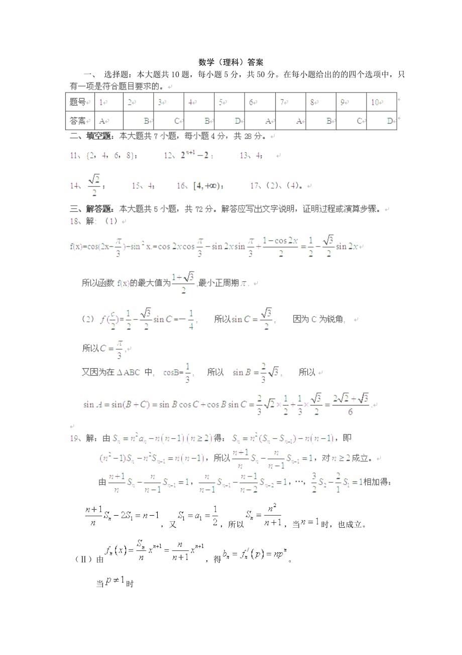 浙江省温州二中高三上期中考试数学理科试卷_第5页