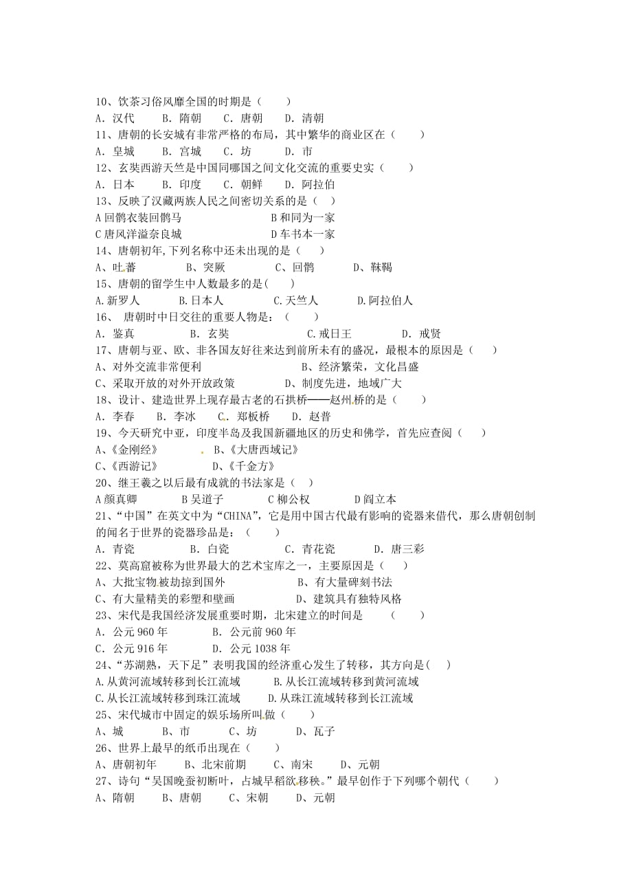 甘肃省武威市民勤县七年级历史下学期期中试题 新人教版_第2页