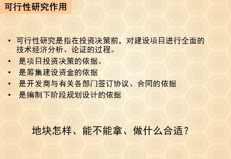 {房地产策划方案}房地产前期策划流程文件二)_第4页