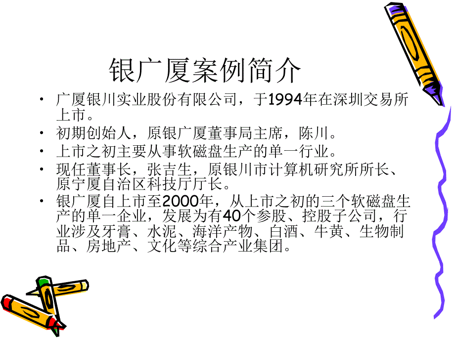 {财务管理财务分析}财务分析与财务管理知识重要性_第3页