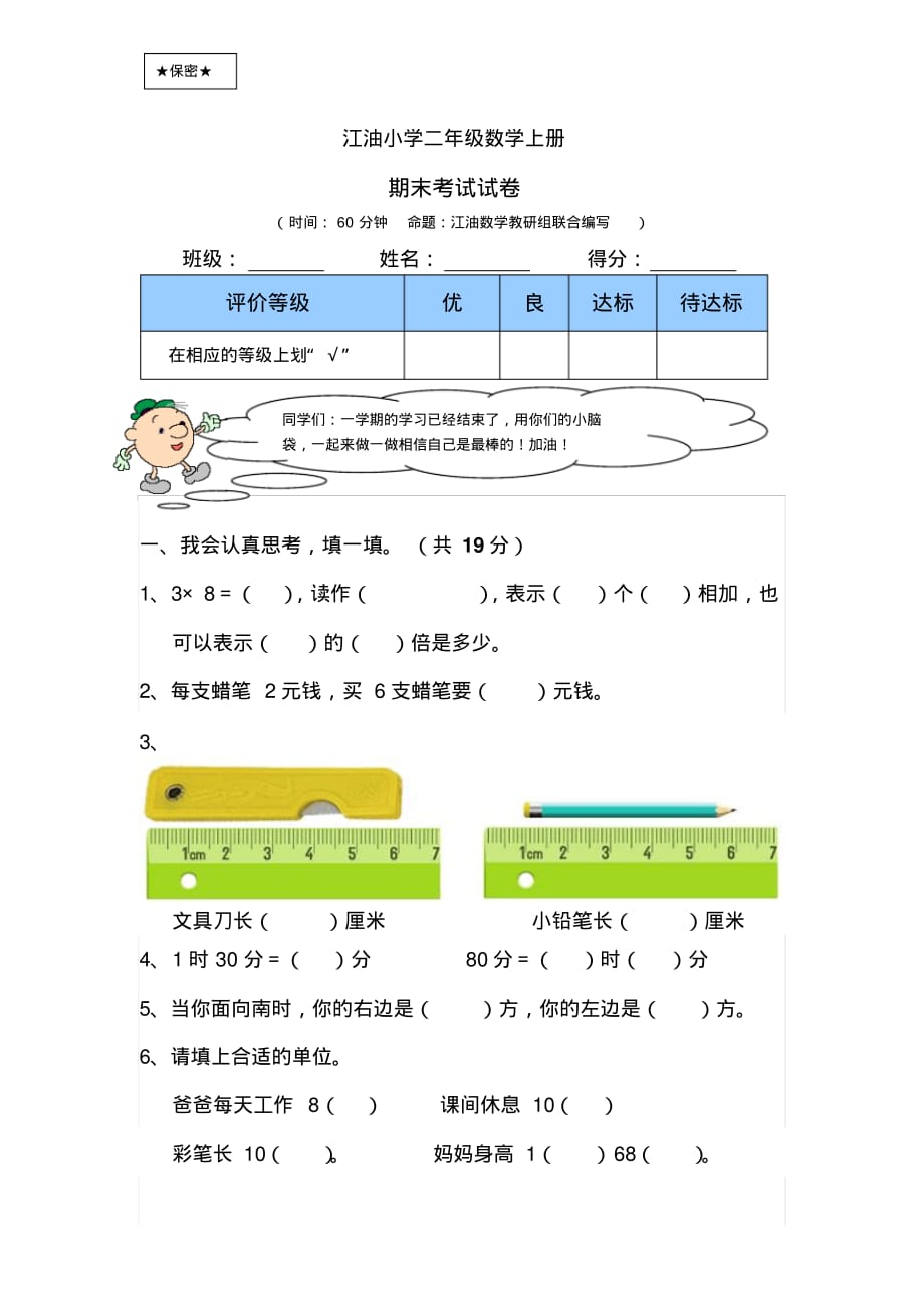 江油小学二年级上册数学期末试卷及答案_第1页