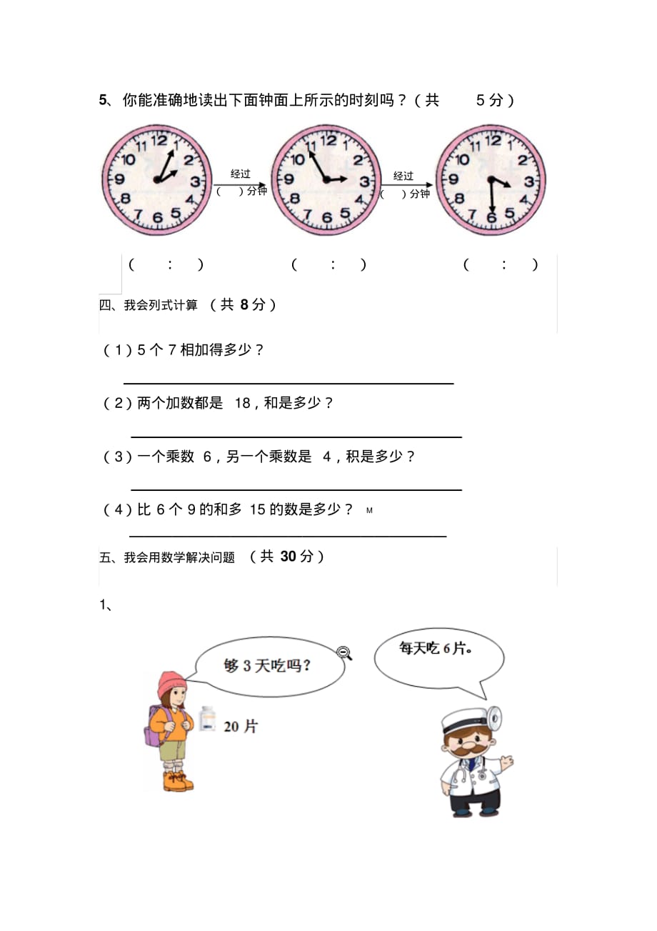 江油小学二年级上册数学期末试卷及答案_第3页