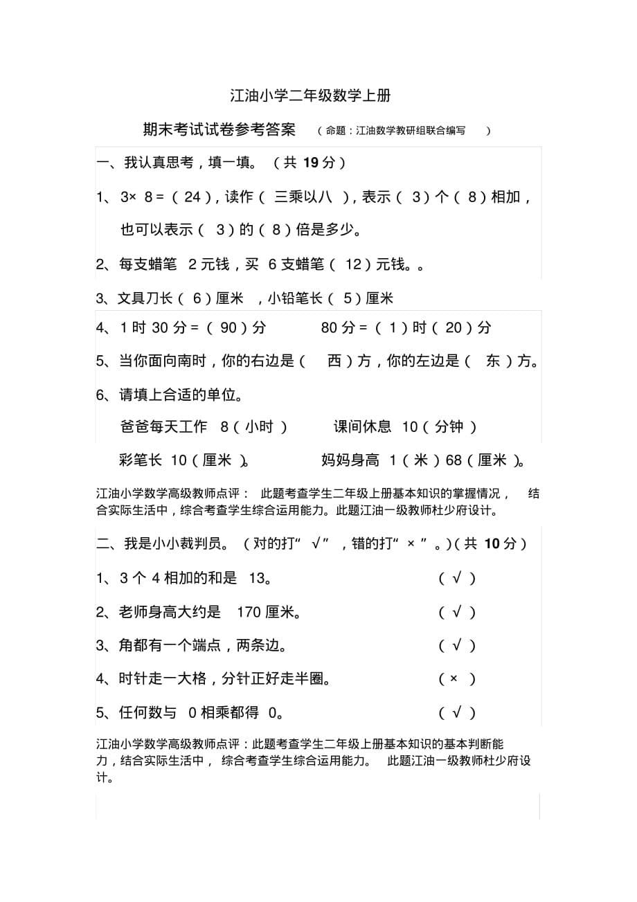 江油小学二年级上册数学期末试卷及答案_第5页