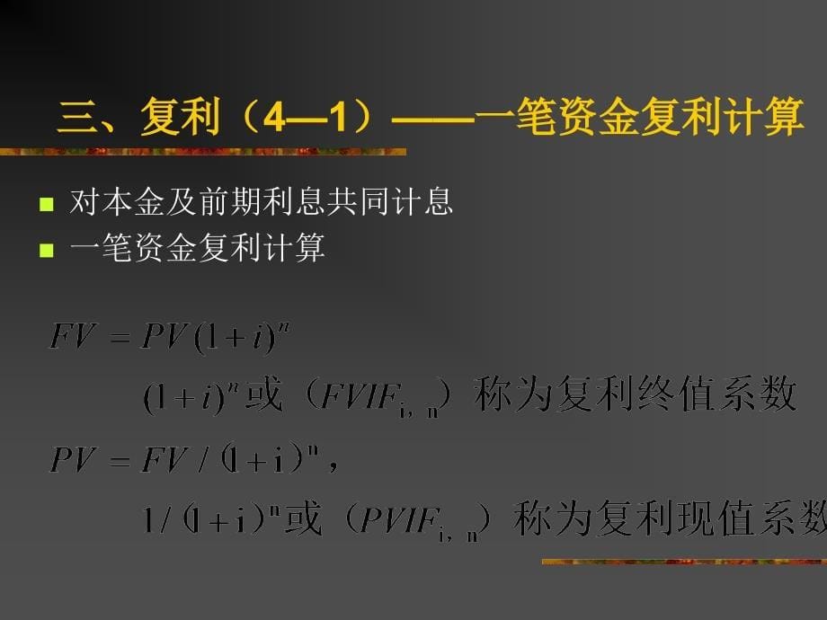 {财务管理财务知识}武汉大学学院财务管理讲义财务管理的基本观念_第5页