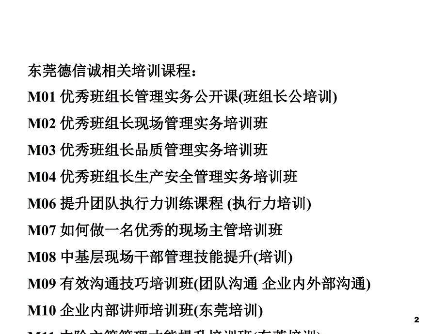 {管理运营知识}企业弹性思维薪酬管理_第2页