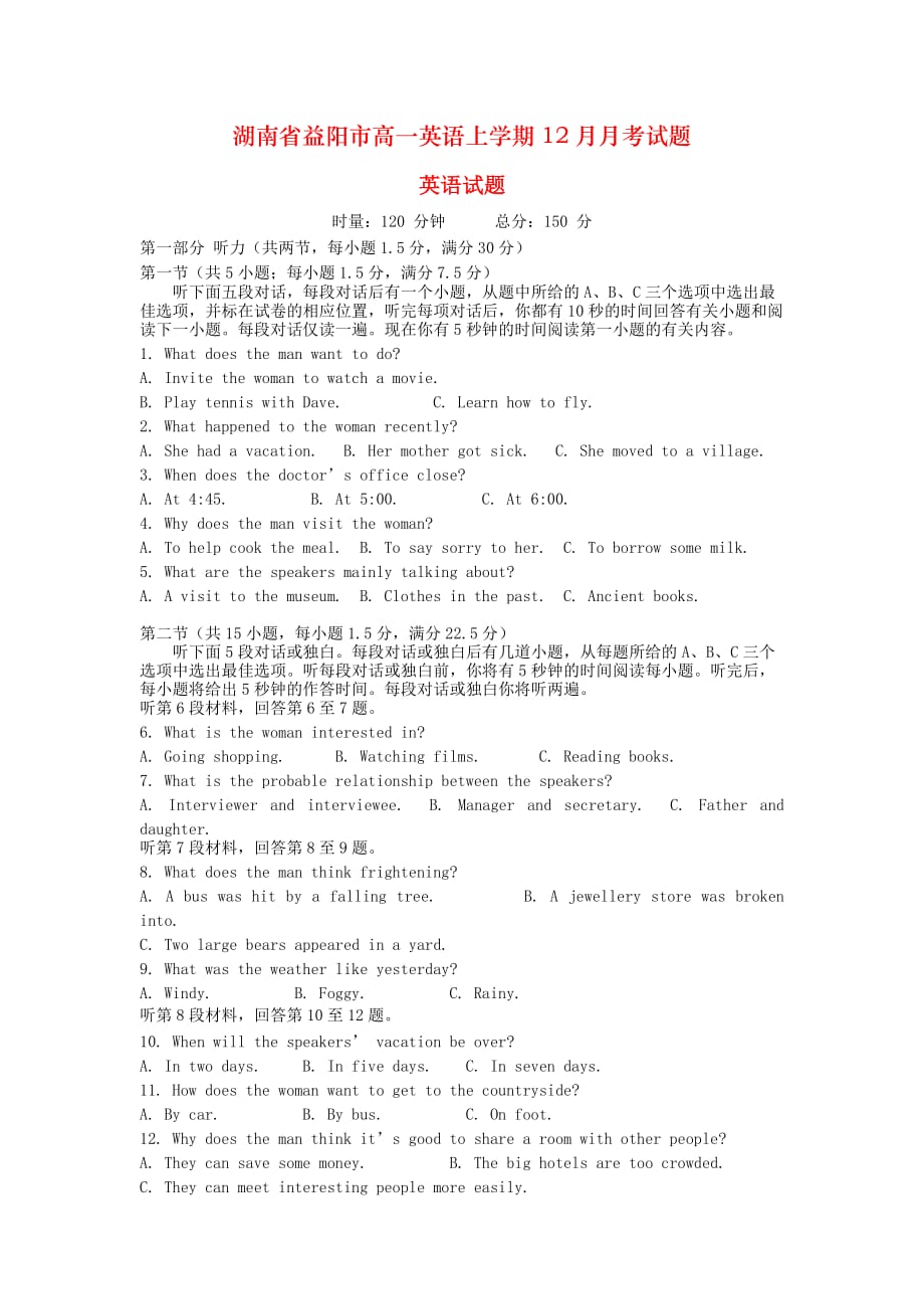 湖南省益阳市高一英语上学期12月月考试题_第1页