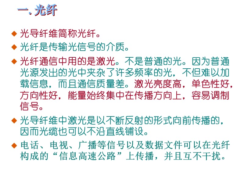 沪科版物理九年级19.3《踏上信息高速公路》ppt课件1_第4页