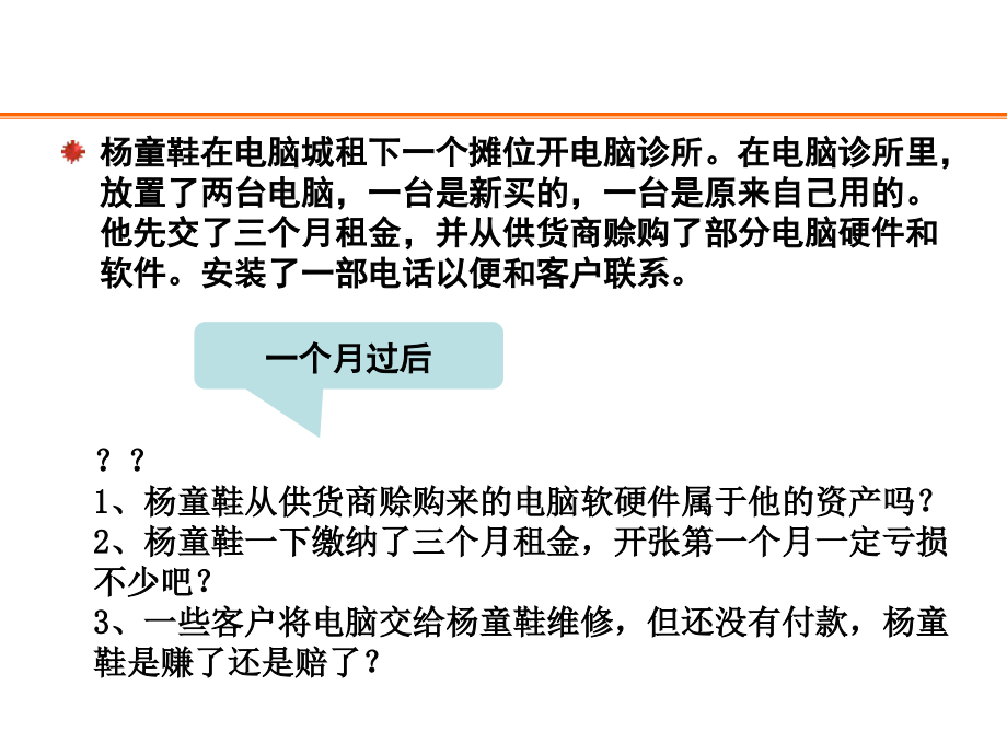 {财务管理财务分析}财务会计与财务方程式管理知识分析要素_第1页