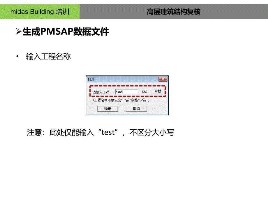 {城乡园林规划}midasbuilding高层建筑结构复核_第5页