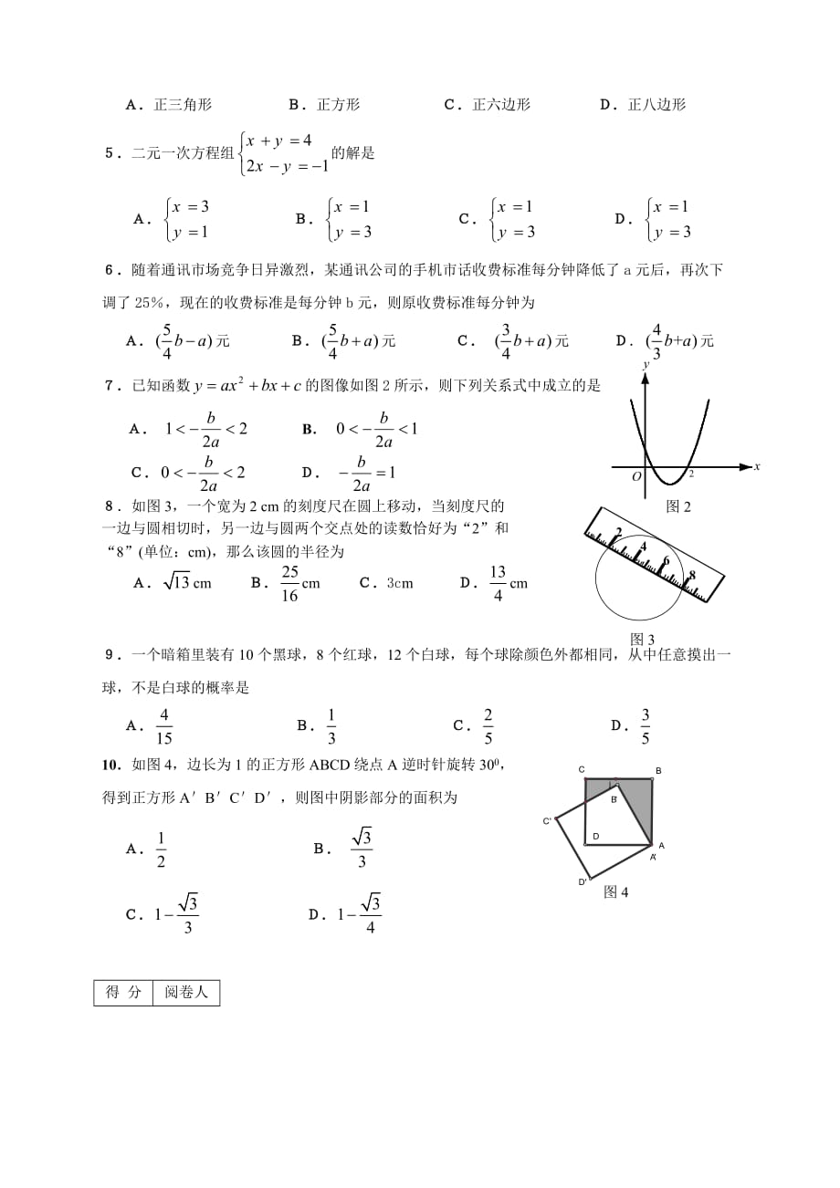 深圳市高中阶段学校招生考试数学模拟试题_第2页