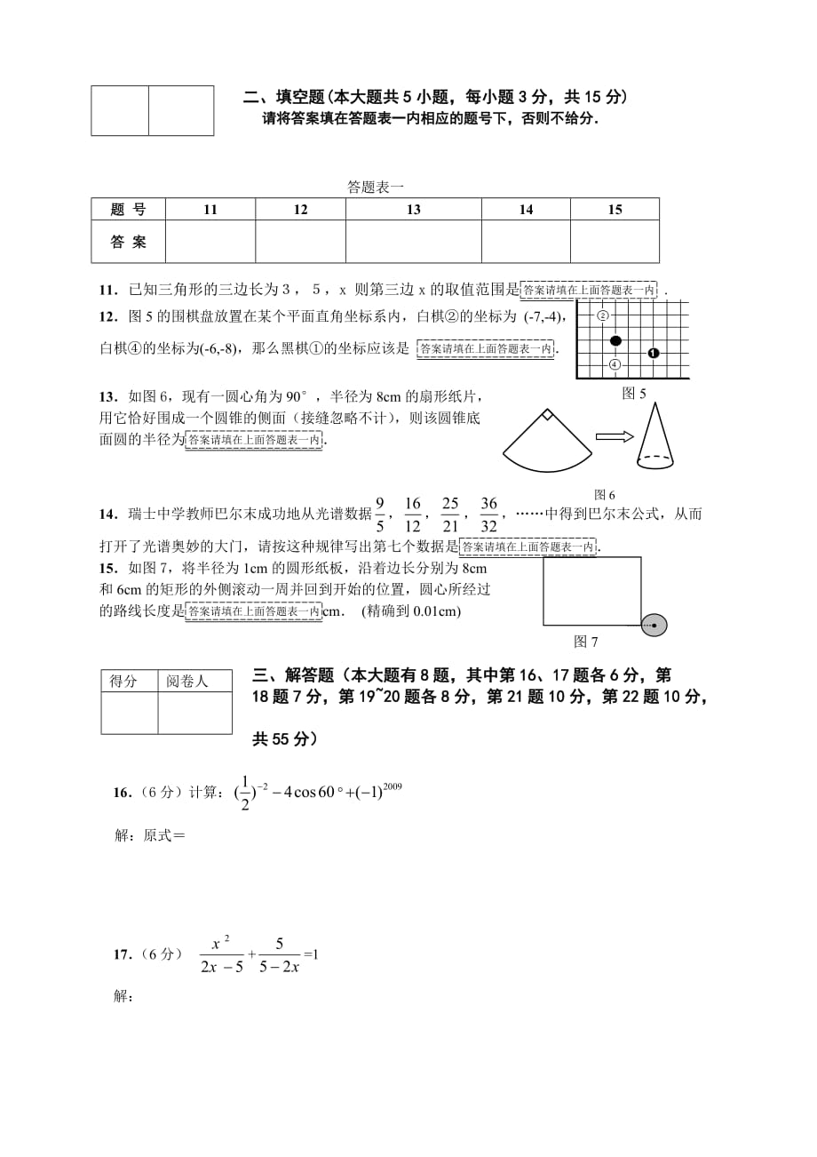 深圳市高中阶段学校招生考试数学模拟试题_第3页