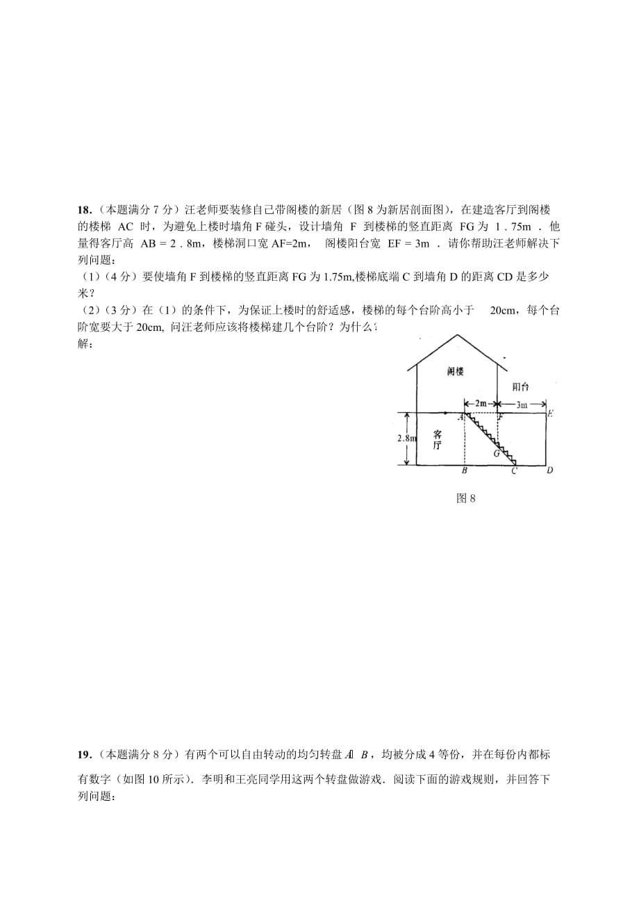 深圳市高中阶段学校招生考试数学模拟试题_第4页