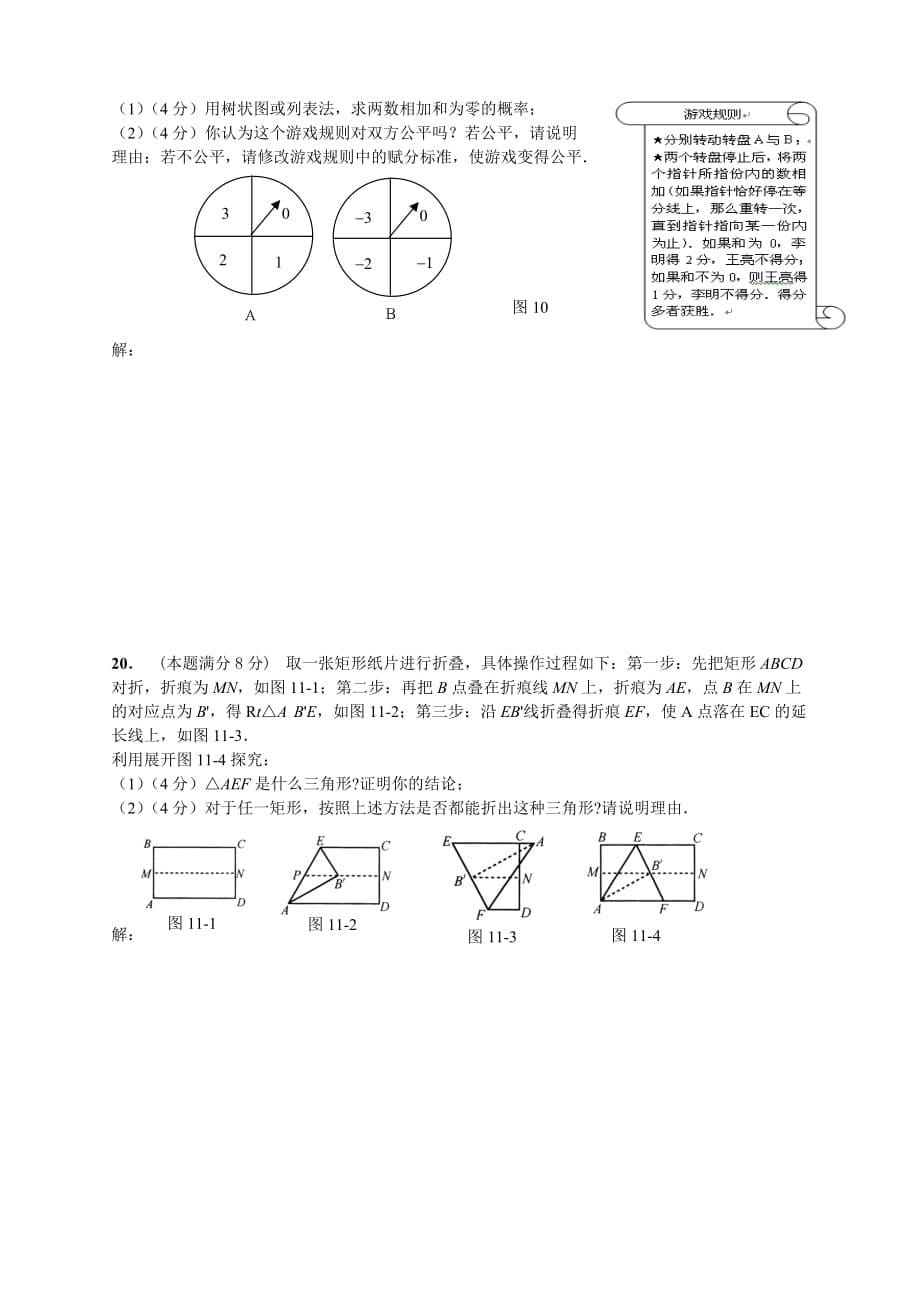 深圳市高中阶段学校招生考试数学模拟试题_第5页