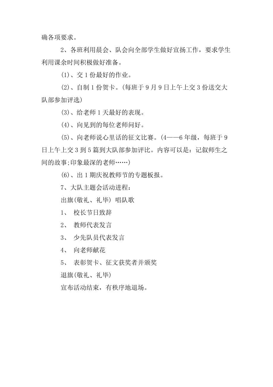 整理小学教师节活动方案_第5页