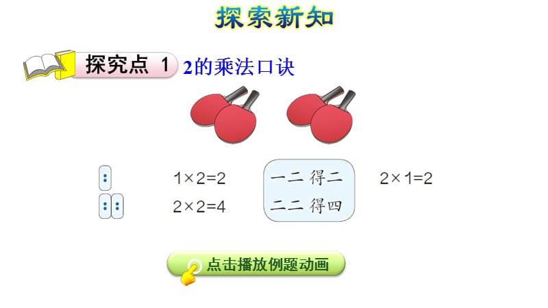 第4课时23的乘法口诀_第4页