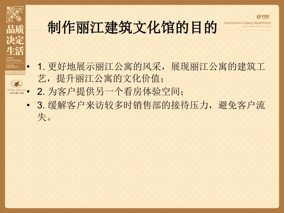 {包装印刷造纸公司管理}丽江公寓建筑文化馆包装建议117780866_第2页