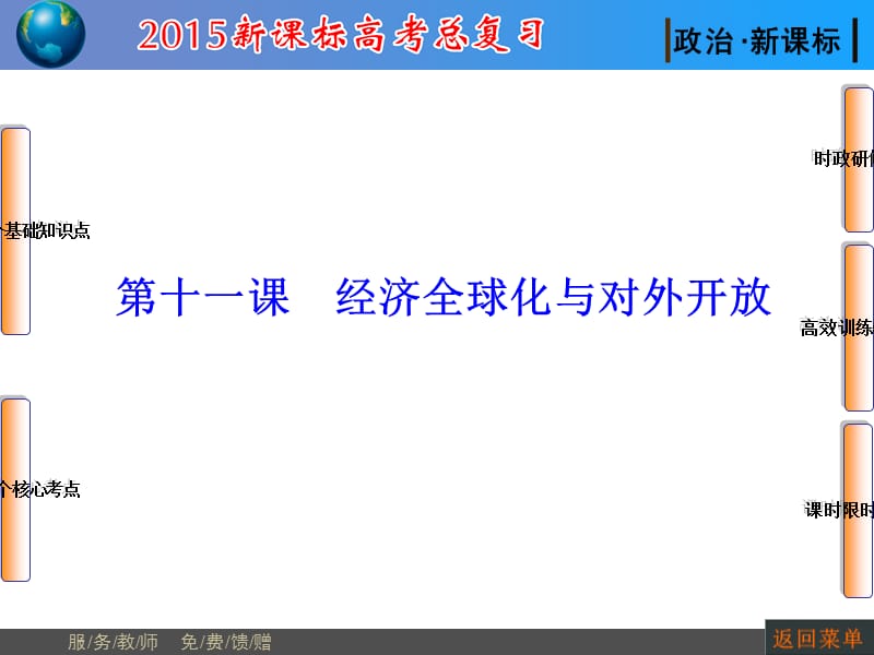 {财务管理财务知识}经济全球化管理与财务知识对外开放_第1页