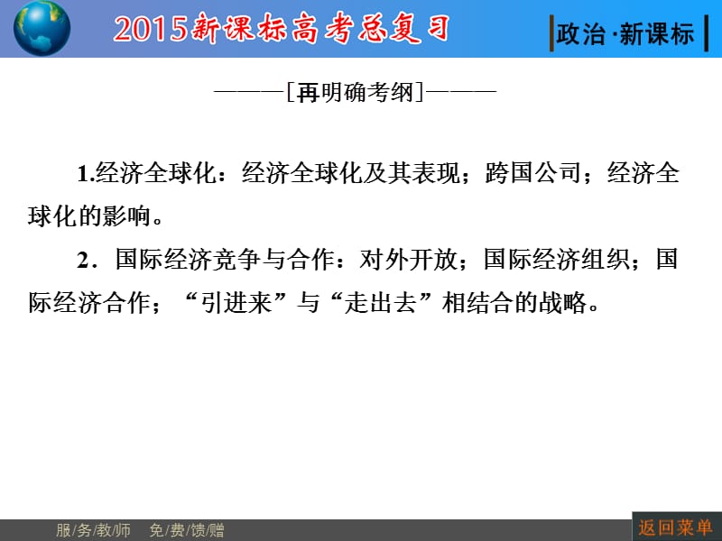 {财务管理财务知识}经济全球化管理与财务知识对外开放_第3页