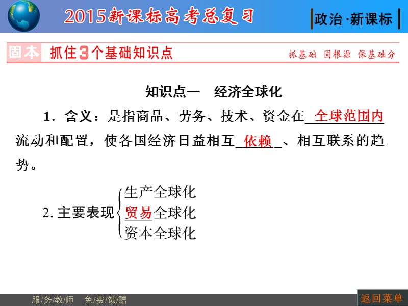 {财务管理财务知识}经济全球化管理与财务知识对外开放_第4页