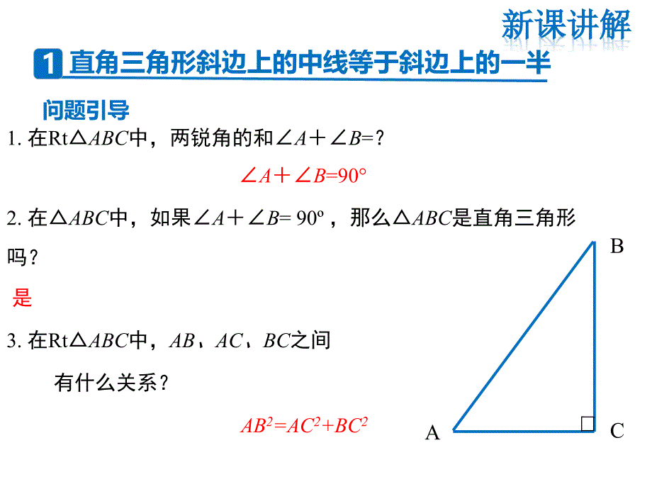 华师版数学九年级上册课件-第24章-24.2 直角三角形的性质_第4页