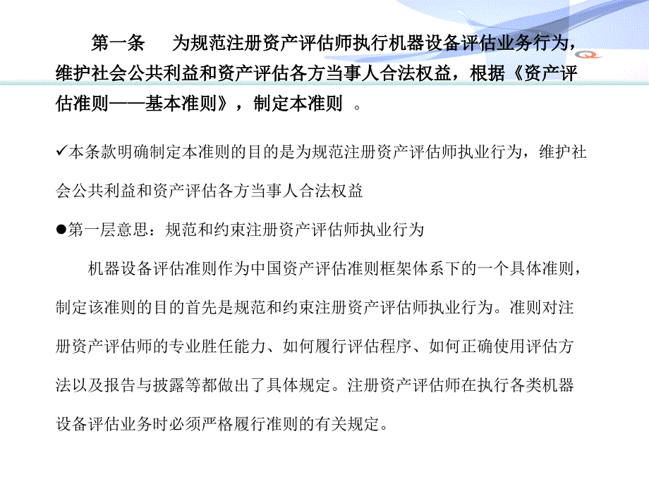 {财务资产管理}企业资产评估准则_第3页