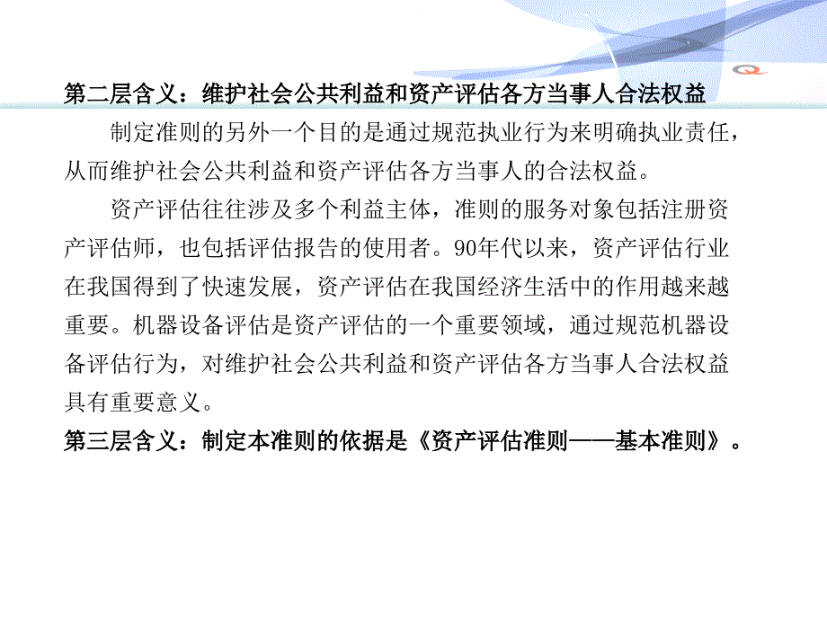 {财务资产管理}企业资产评估准则_第4页