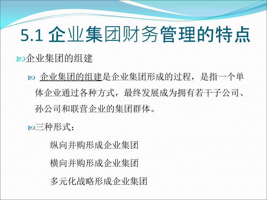 {管理运营知识}第五章企业集团财务管理概述_第4页