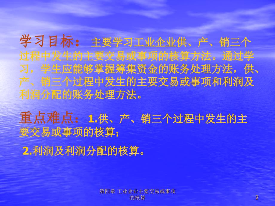 {财务资金管理}工业企业主要交易或事项的核算筹集资金的核算_第2页