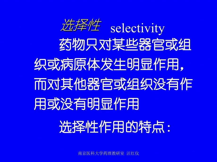 南京医科大学药理教研室课件_第5页